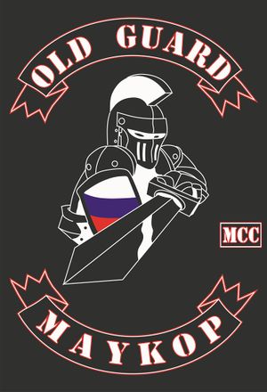 OLD GUARD MCC.jpg