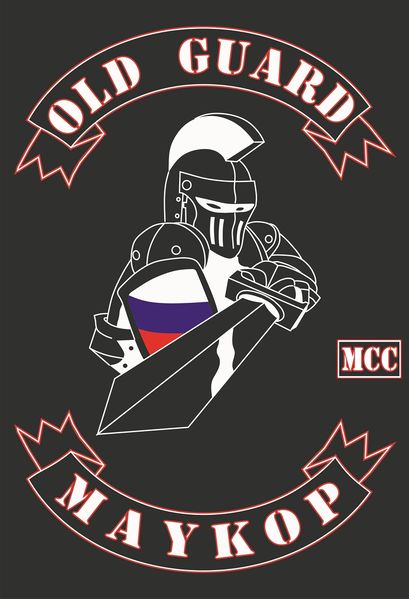 Файл:OLD GUARD MCC.jpg