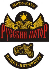 Russkii motor.jpg