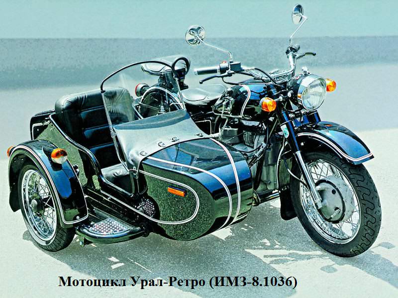 Файл:УралIMZ-8.1036.jpg