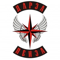 Дарза Пенза.jpg