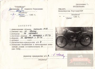 Pasport-na-mototsikl-K-55..jpg