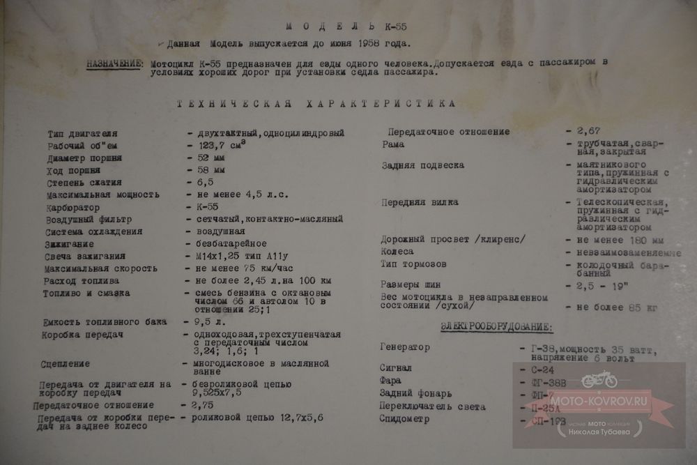Tehnicheskaya-harakteristika-K-55-vtoroi-variant..jpg