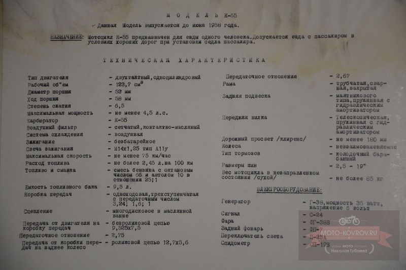 Файл:Tehnicheskaya-harakteristika-K-55-vtoroi-variant..jpg