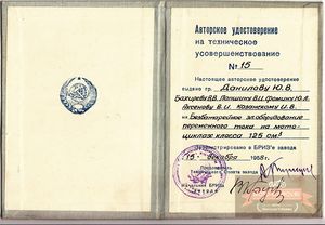 Avtorskoe-udostoverenie..jpg