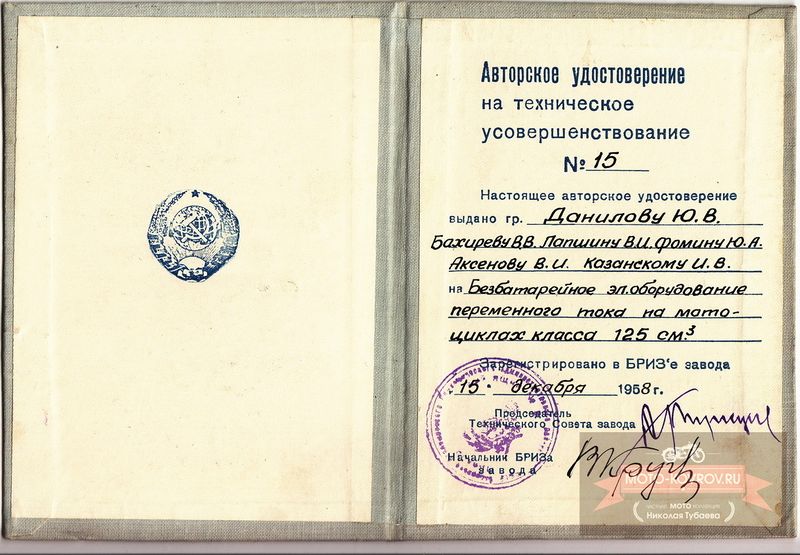 Файл:Avtorskoe-udostoverenie..jpg