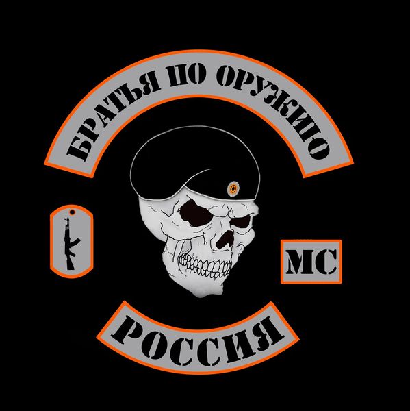 Файл:Братья по оружию MC.jpg